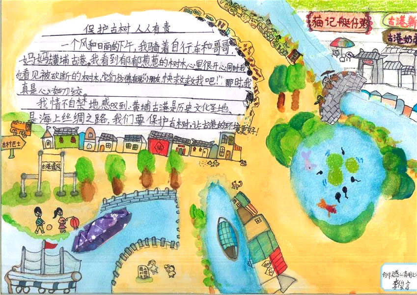 “保护古树名木，呵护绿色家园”主题手抄报-图10