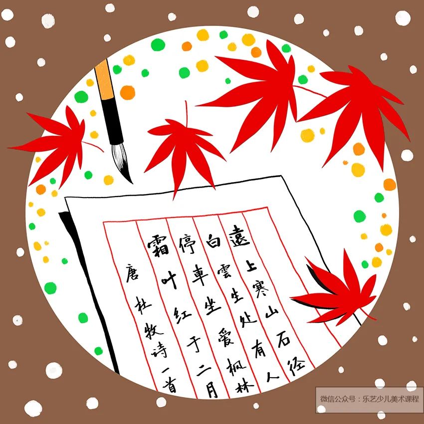 霜叶红于二月花儿童画一等奖