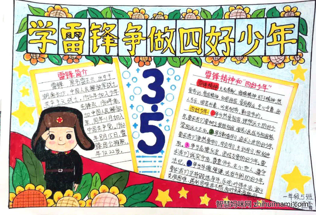 学雷锋争做四好少年主题手抄报绘画-图3