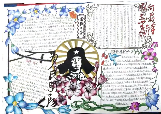 学雷锋争做四好少年主题手抄报绘画-图6