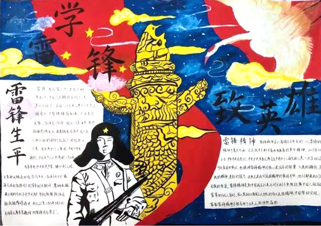 学雷锋争做四好少年主题手抄报绘画-图7