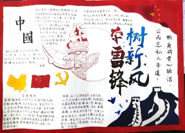 学雷锋争做四好少年主题手抄报绘画-图8