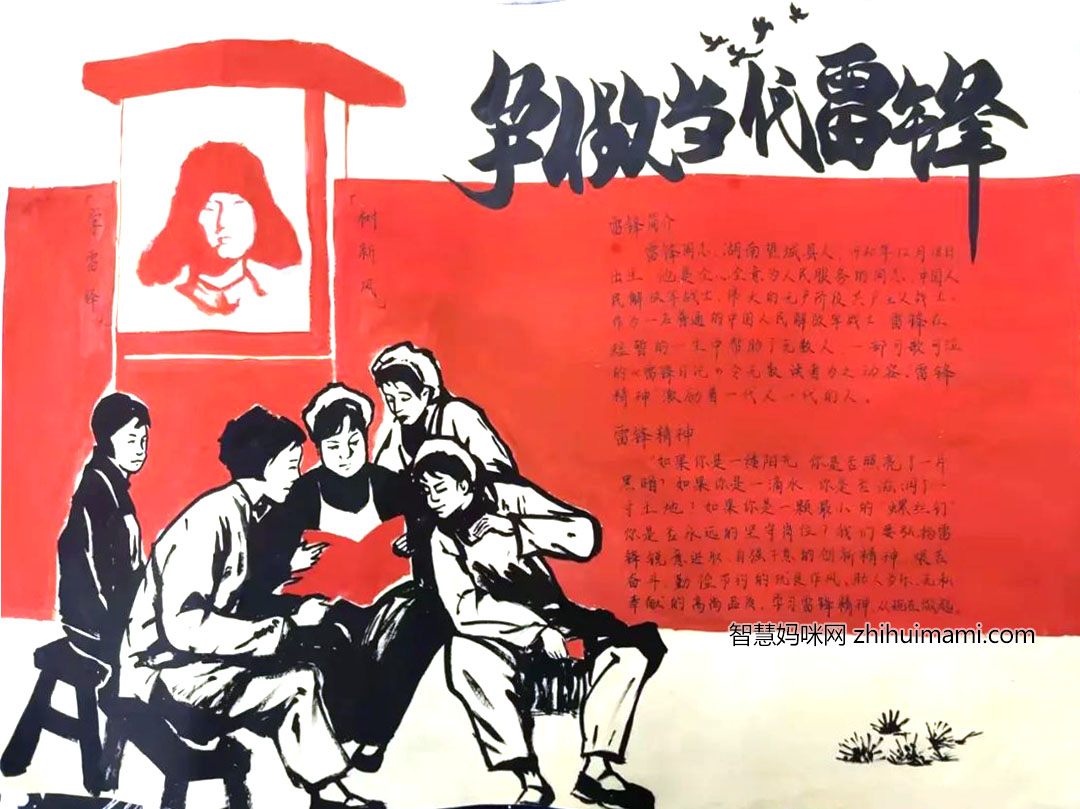 学雷锋争做四好少年主题手抄报绘画-图12