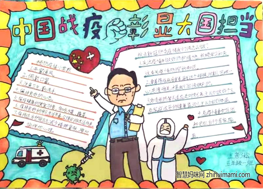 2022年抗疫主题手抄报绘画（10张）-图1