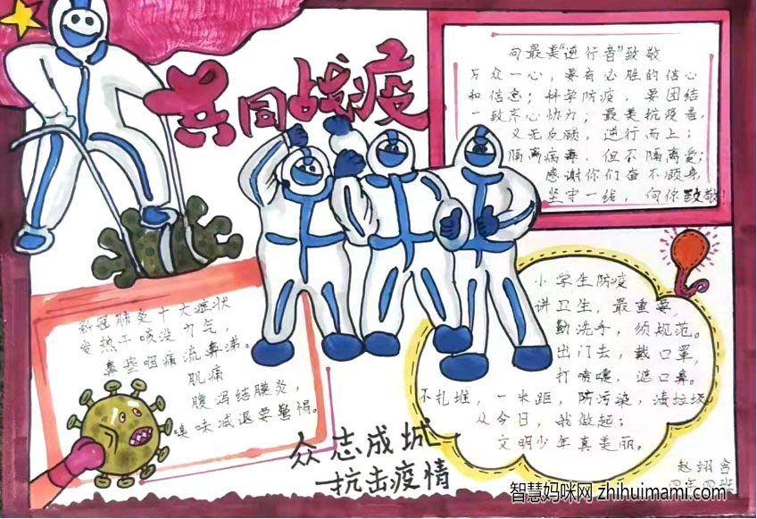 2022年抗疫主题手抄报绘画（10张）-图2