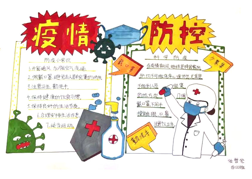 2022年抗疫主题手抄报绘画（10张）-图5