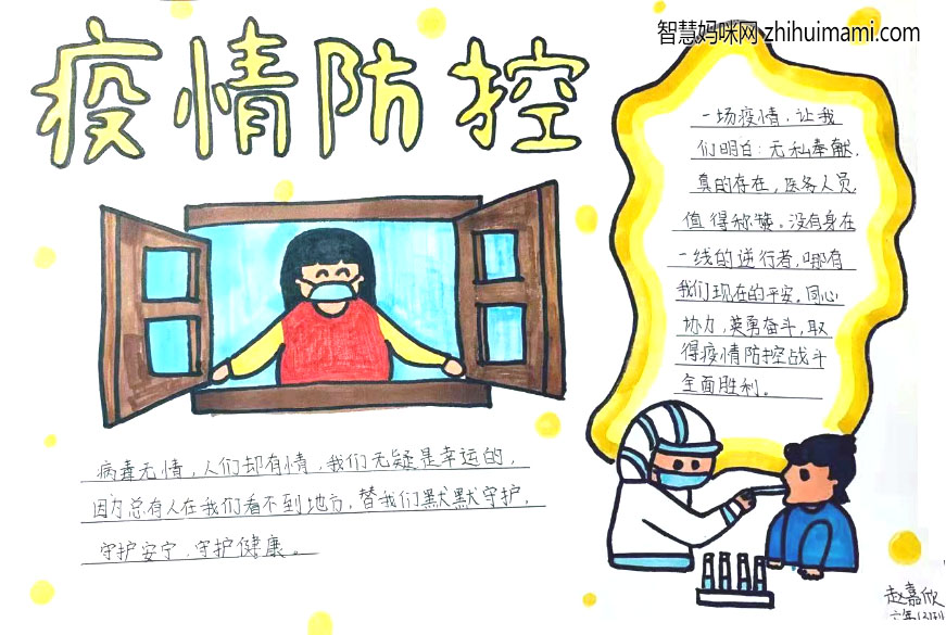 2022年抗疫主题手抄报绘画（10张）-图8