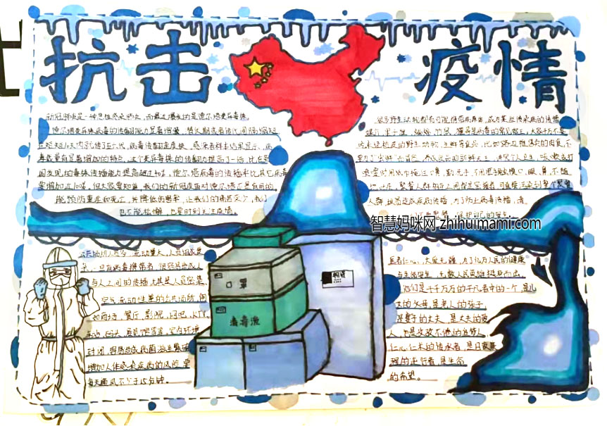 2022年抗疫主题手抄报绘画（10张）-图9