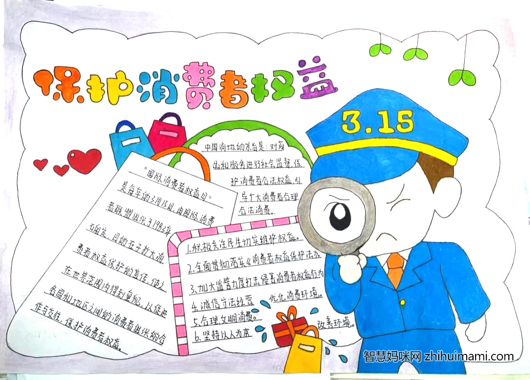 3.15依法维权从我做起主题手抄报绘画（10张）-图5