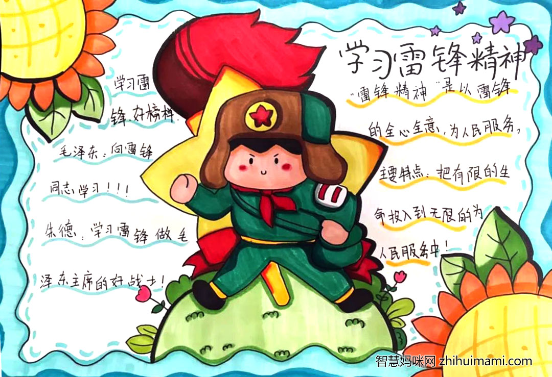 2022年雷锋日手抄报简单又漂亮（9张）-图1