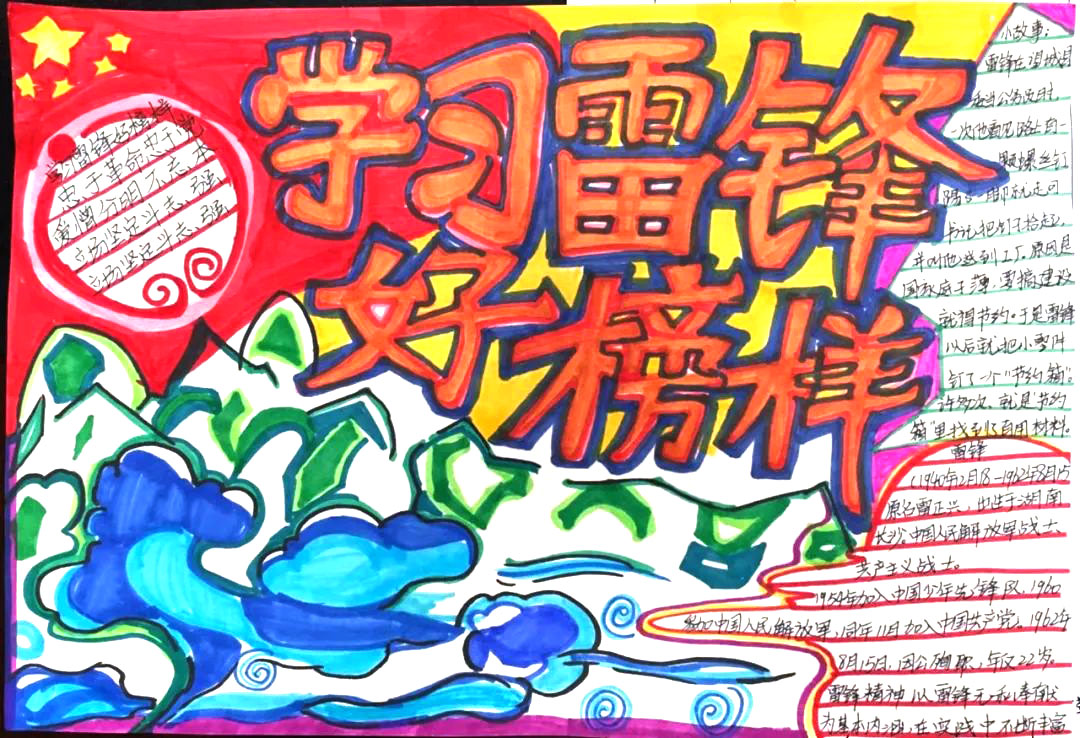 2022年雷锋日手抄报简单又漂亮（9张）-图2