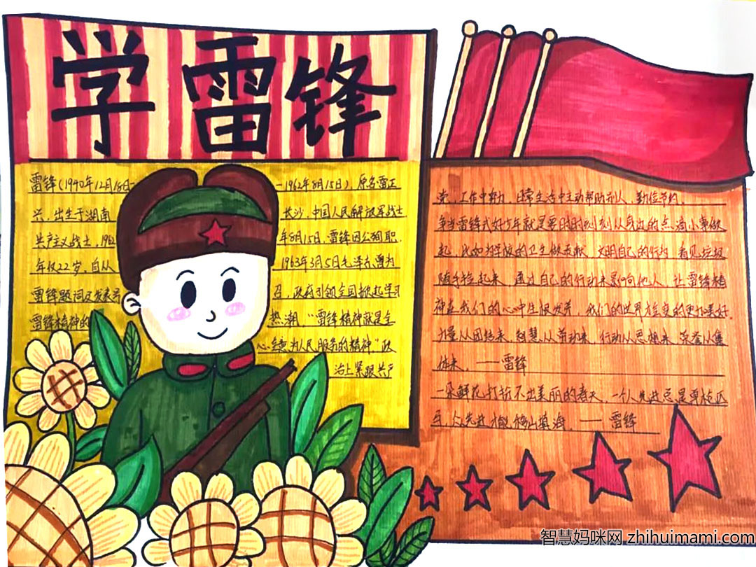 2022年雷锋日手抄报简单又漂亮（9张）-图7