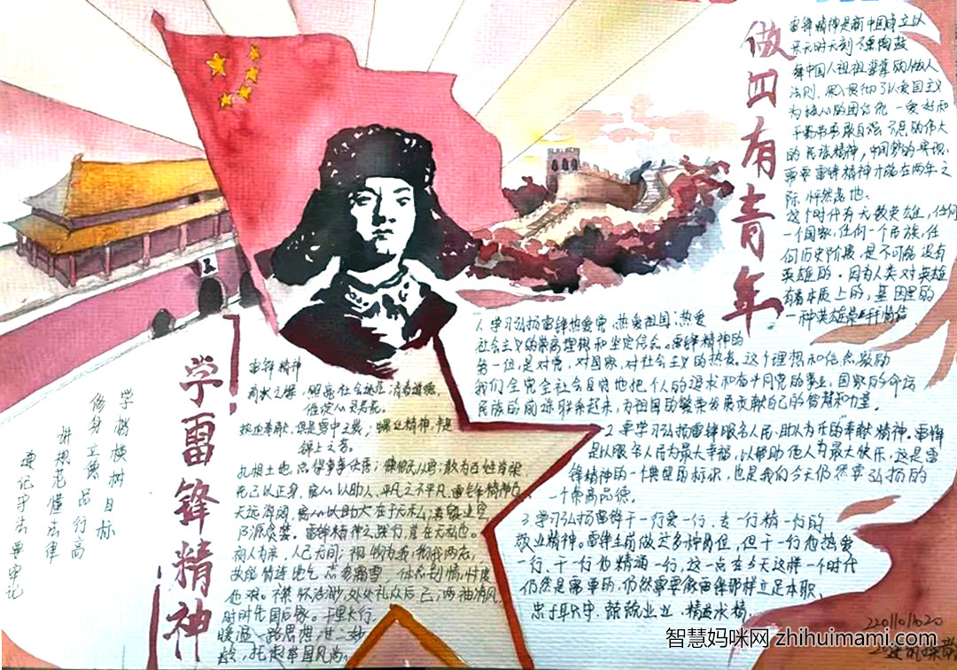 2022年雷锋日手抄报简单又漂亮（9张）-图9