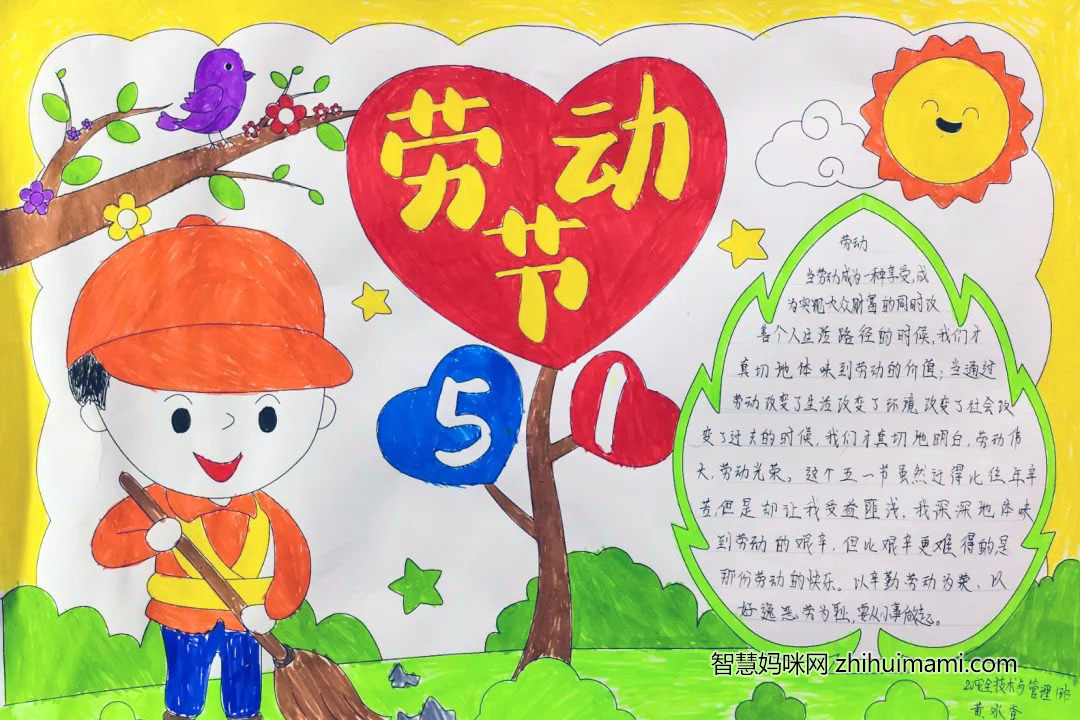 “我劳动，我快乐”五一主题手抄报-图1