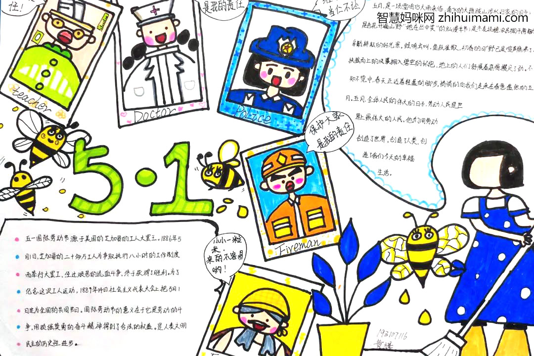 “我劳动，我快乐”五一主题手抄报-图2