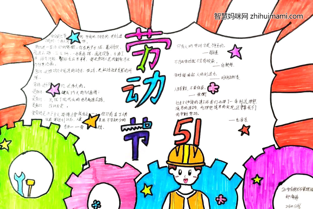 “我劳动，我快乐”五一主题手抄报-图5
