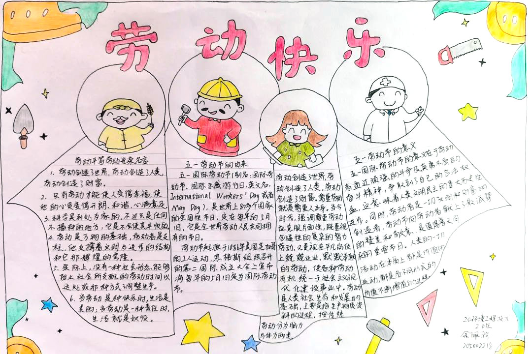“我劳动，我快乐”五一主题手抄报-图11