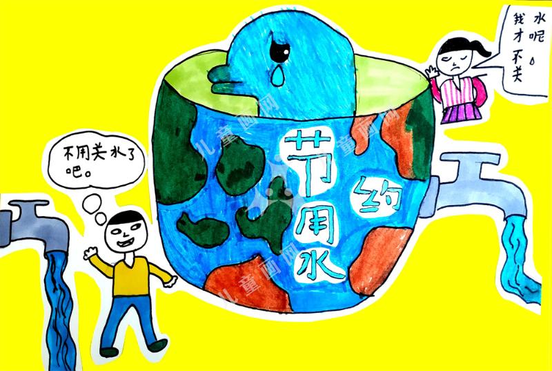 节约用水儿童画一等奖