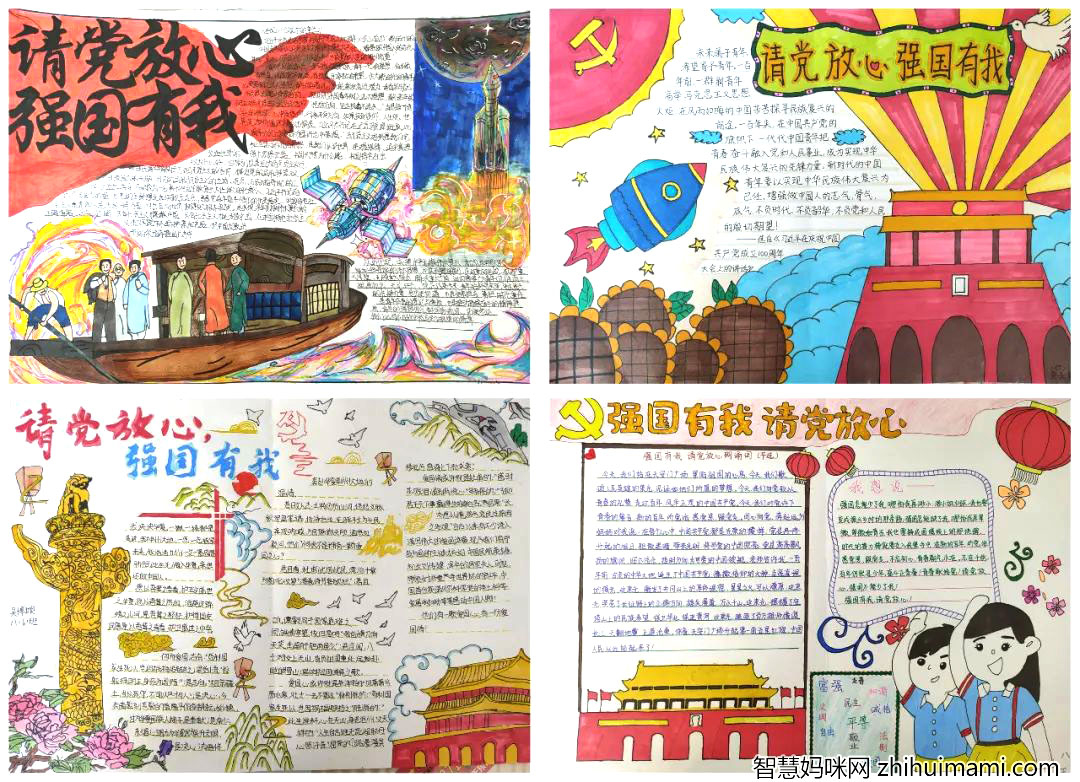 请党放心强国有我主题手抄报一等奖-图1