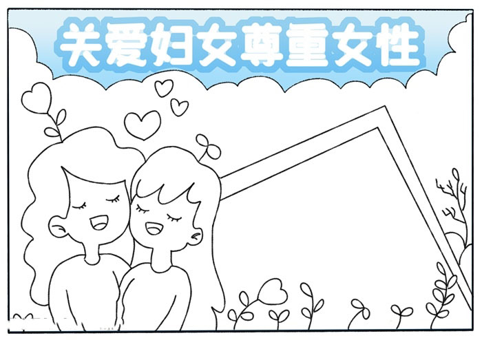 关爱妇女尊重女性手抄报五年级-图2