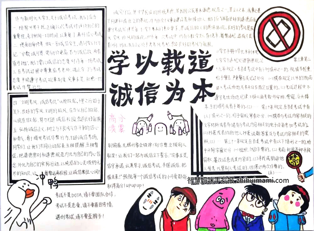 关于诚信考试的手抄报图片-图1