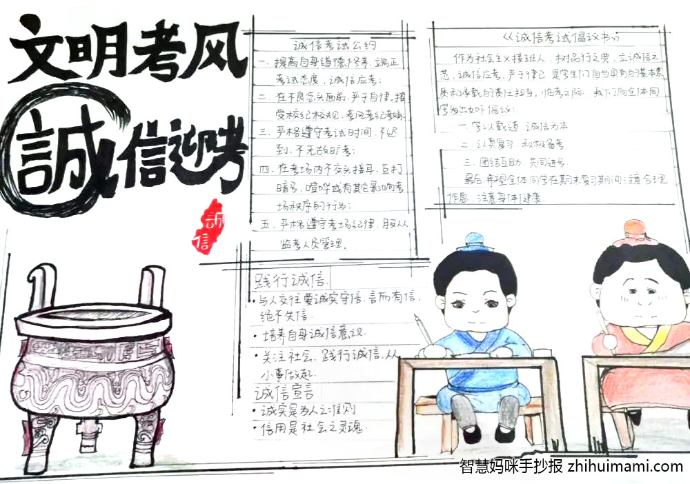 关于诚信考试的手抄报图片-图2