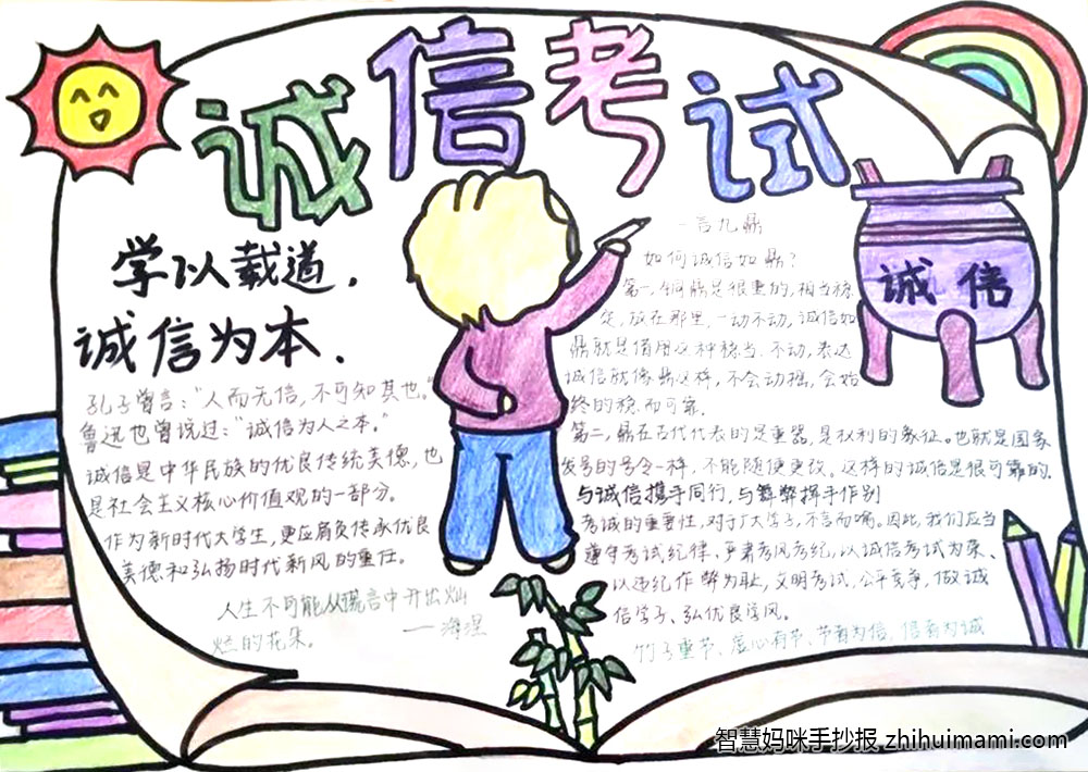 诚信应考手抄报一等奖-图3