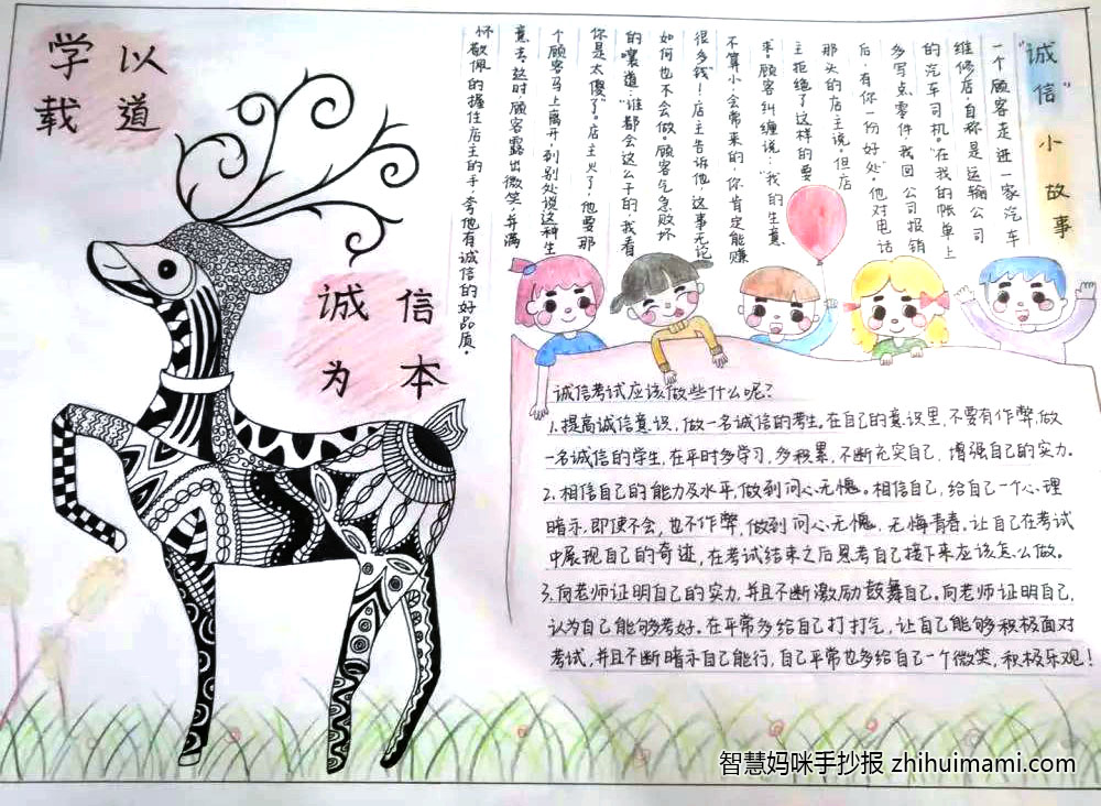 诚信应考手抄报一等奖-图1