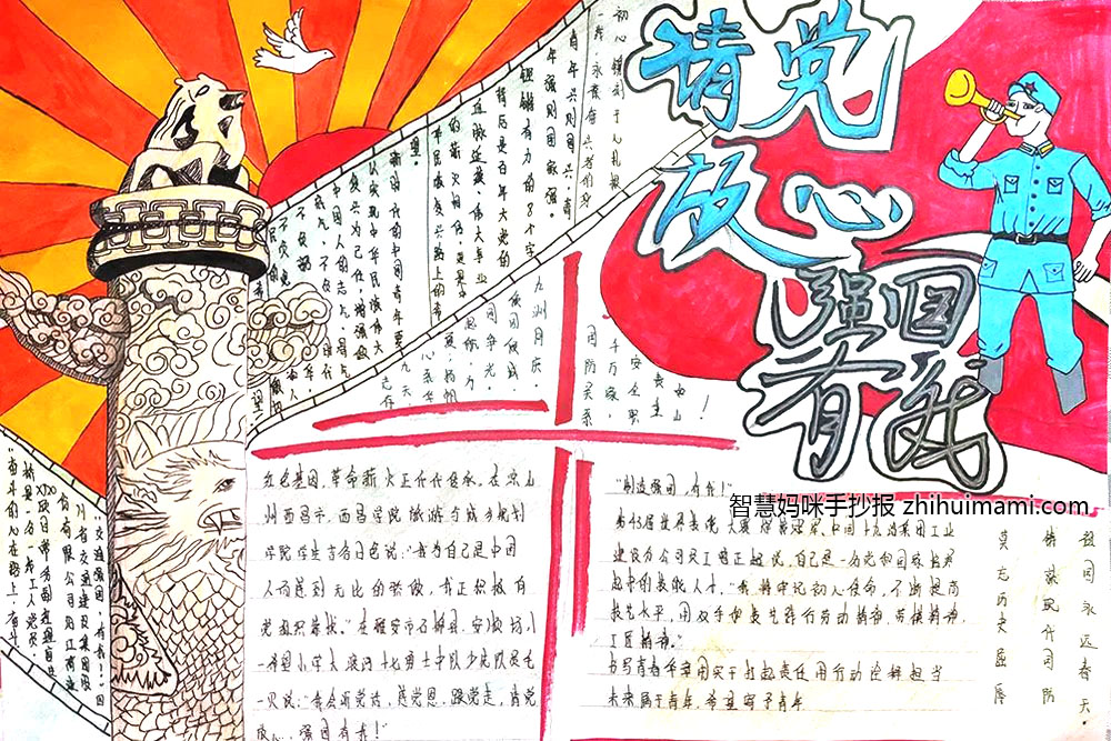 “请党放心 强国有我”主题手抄报（12张）-图1