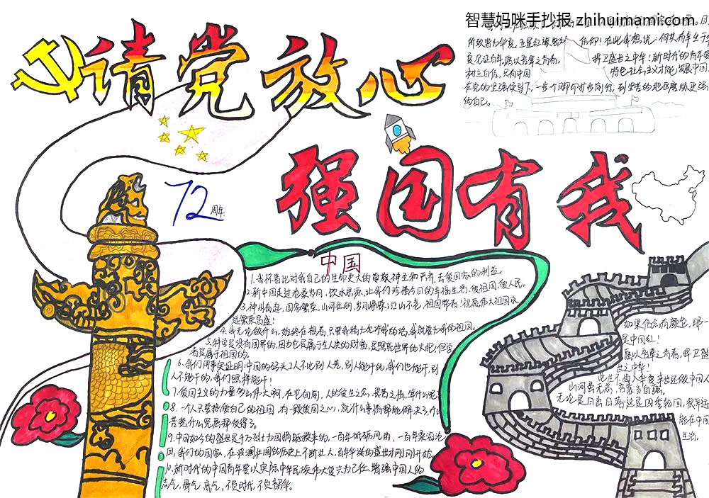 “请党放心 强国有我”主题手抄报（12张）-图2