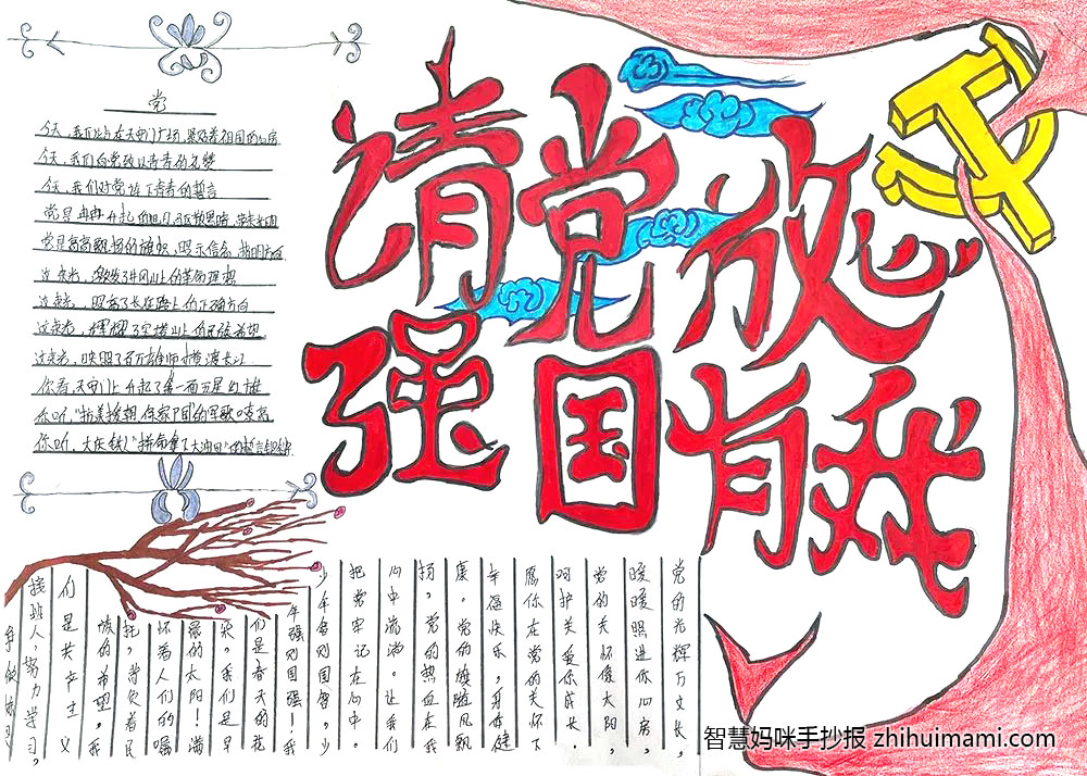 “请党放心 强国有我”主题手抄报（12张）-图10