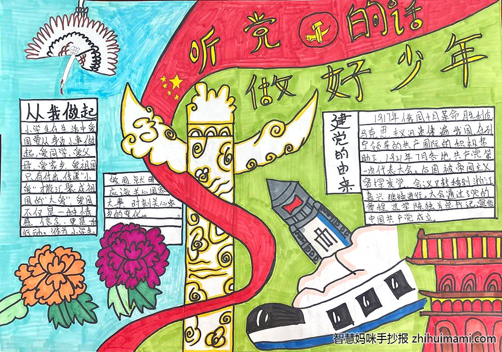 “请党放心 强国有我”主题手抄报（12张）-图12