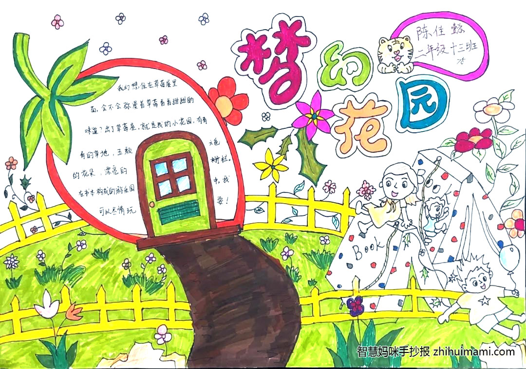 秘密花园手抄报绘画一等奖（9张）-图6