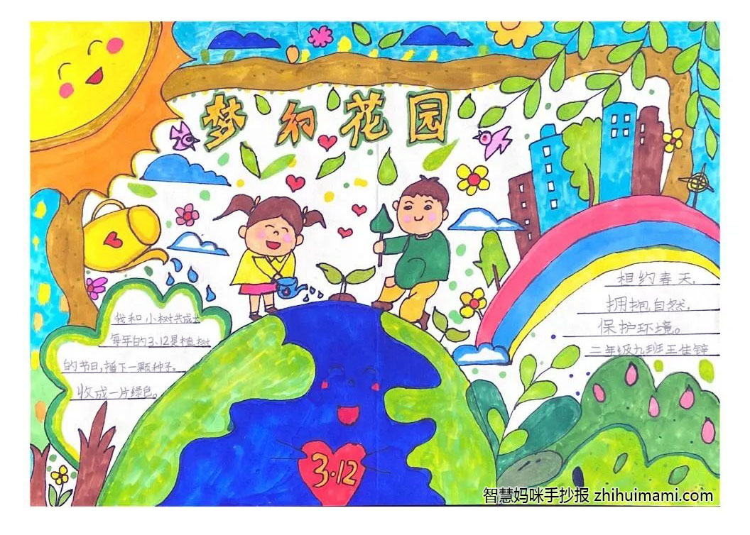 秘密花园手抄报绘画一等奖（9张）-图9