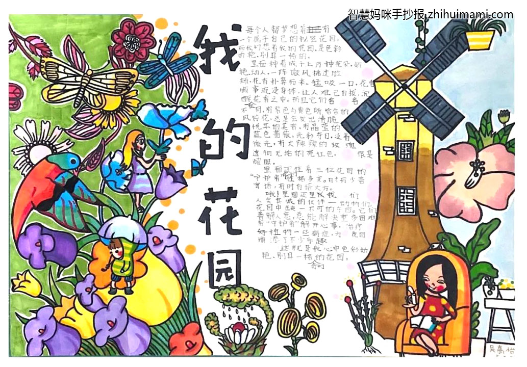 秘密花园读书卡怎么做