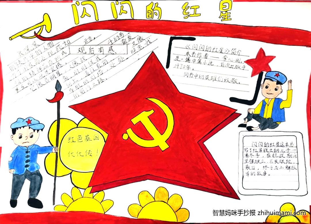 红领巾心向党主题手抄报（8张）-图6