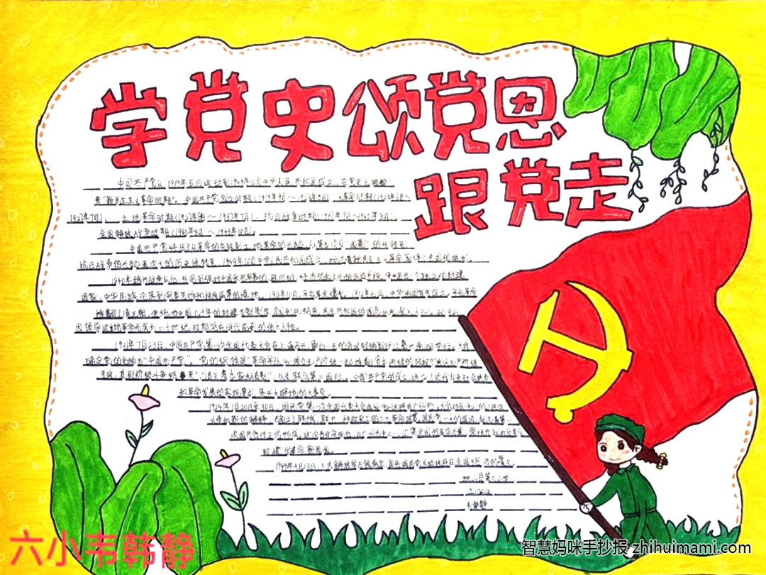 红领巾心向党主题手抄报（8张）-图8