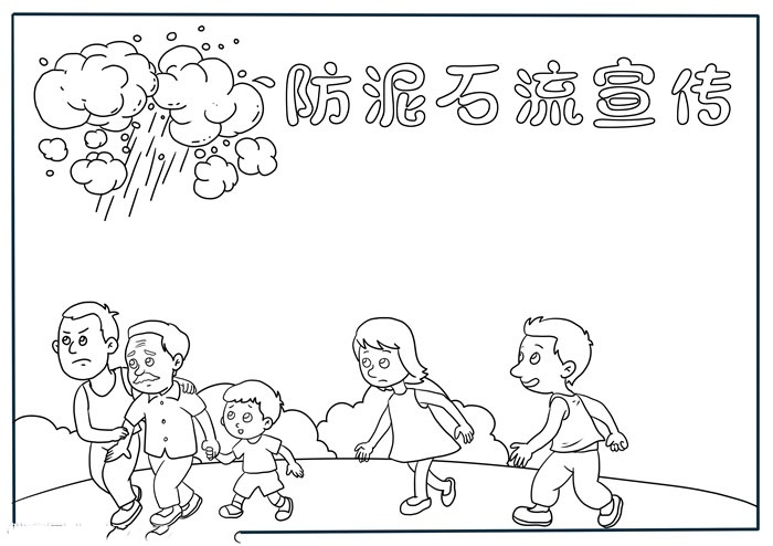 泥石流知识宣传手抄报-图2