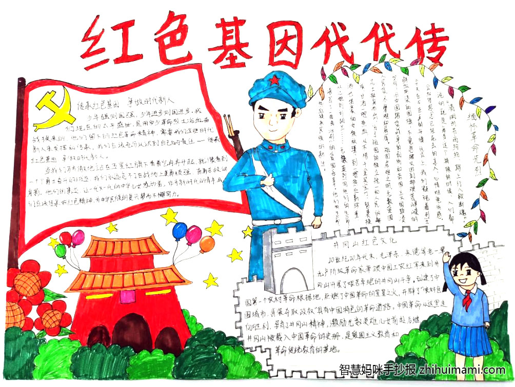 红色基因代代传手抄报简单又漂亮-图1