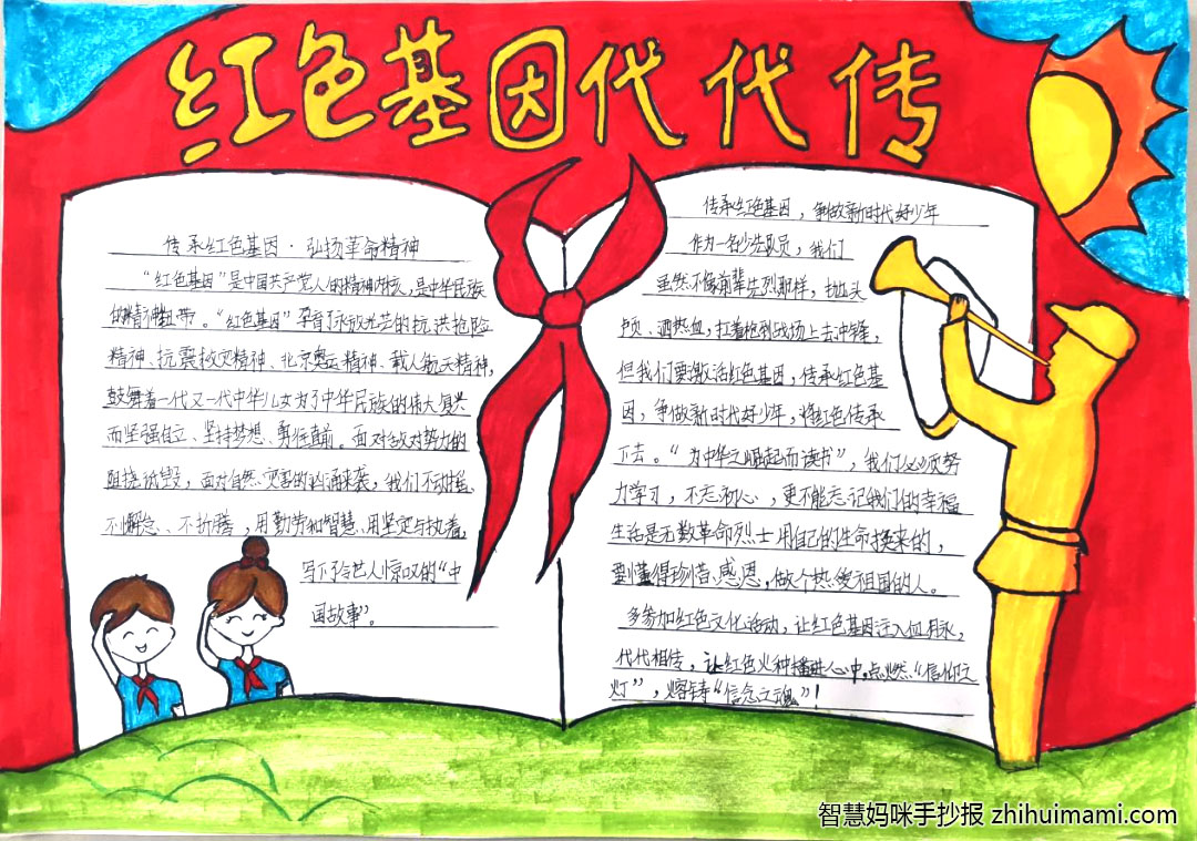 红色基因代代传手抄报简单又漂亮-图4