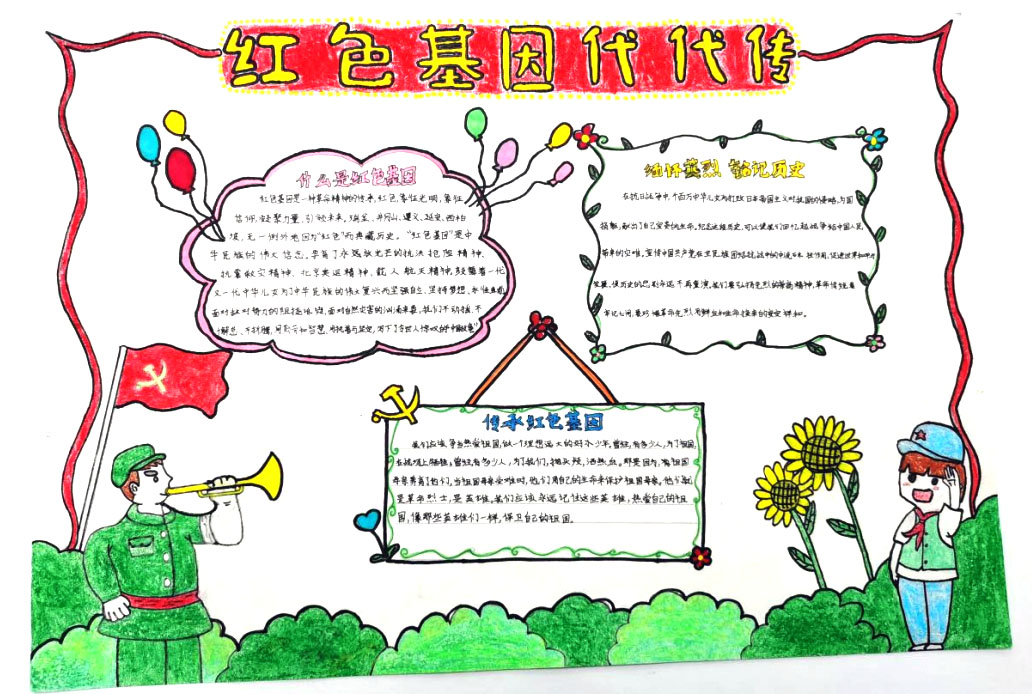 红色基因代代传手抄报简单又漂亮-图6