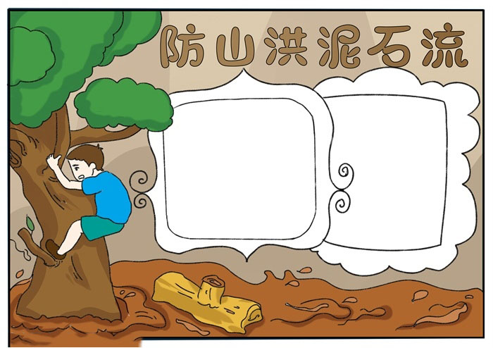关于防泥石流的手抄报怎么画-图4