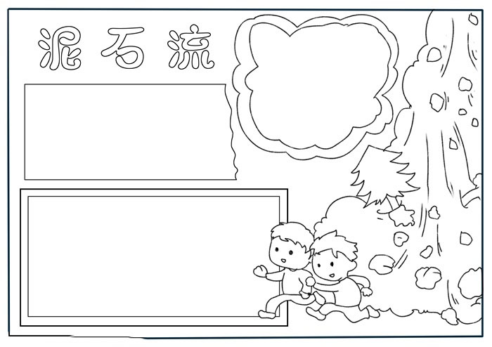 关于泥石流的手抄报内容-图2