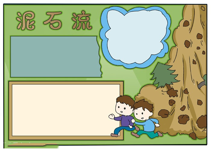 关于泥石流的手抄报内容-图4