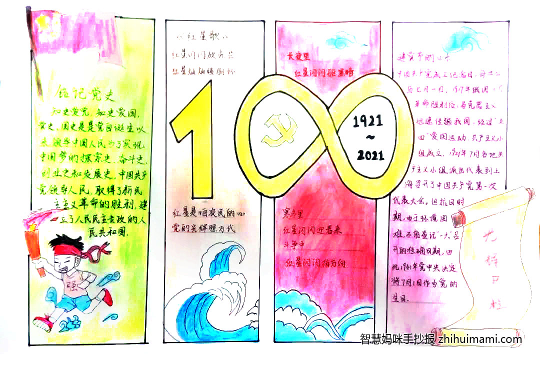 步骤6： 手抄报介绍：本手抄报以建党百年为背景，以青春向党、以行践知为方向，设计了手抄报的美工板块和基本内容。建党百年，是党带领着中华民族一步步走向复兴，一步步走向光明；是党带领着全体贫困人民一步步走向脱贫，一步步走向富足。在党的光辉下，我们平安喜乐地走过了许多年，经历了风雨，终于绘出了民族自己的彩虹。