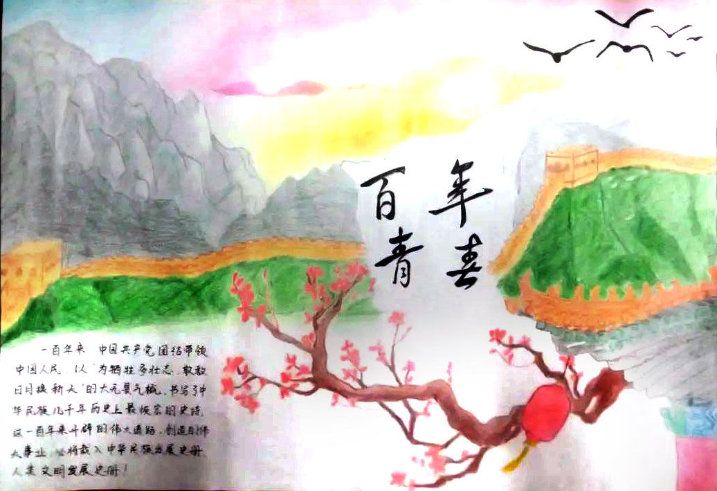 步骤7： 手抄报介绍：连绵的山脉代表了我们祖国大好河山，我们应该为了祖国努力拼搏，创建青春之国家；初生的太阳象征着中华之崛起，发出的万丈光芒照耀着我们，照亮了世界，以青春之我创建青春之宇宙；向上生长的梅花代表着中华民族坚贞不屈、超凡脱俗精神象征。