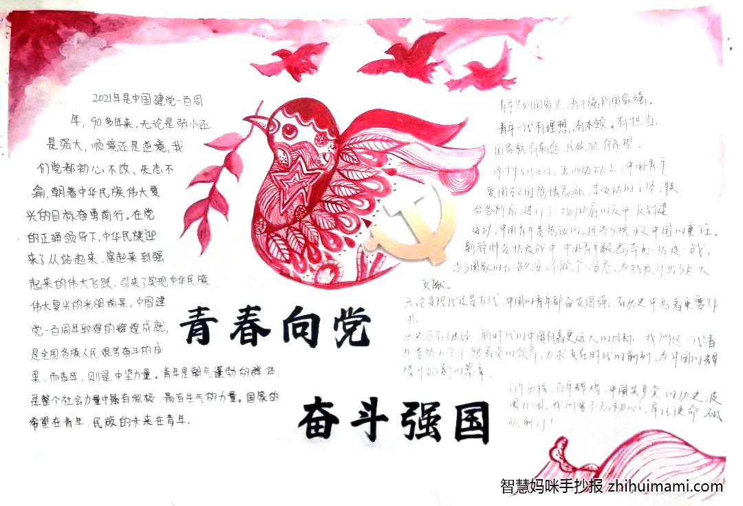 步骤9： 手抄报介绍：正中央是一只胸口有五角星身上有橄榄叶图案的鸽子衔着橄榄枝象征着和平的幸福的国家和团结一心的中国人民，我们也就是人民，红色的主色调代表着我们的爱党爱国之心。