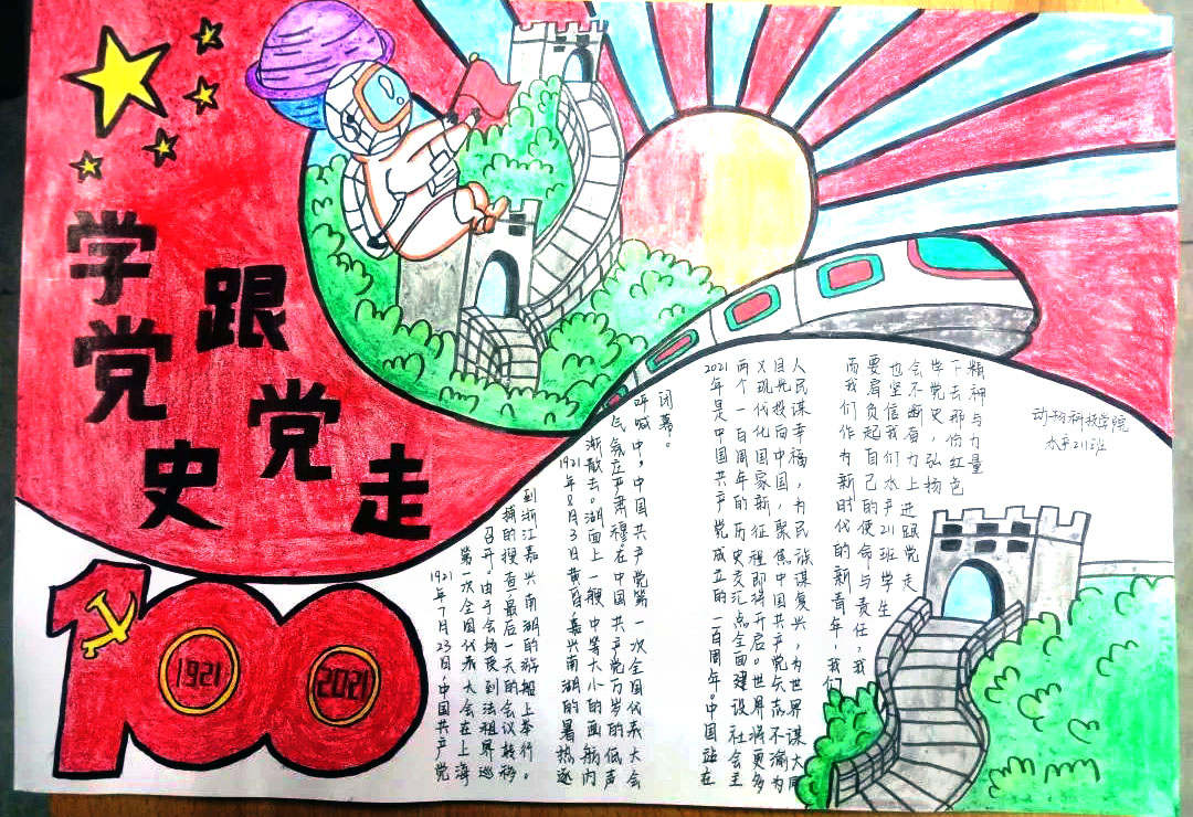 步骤10： 手抄报介绍：在党成立100周年之际，中国已经取得了全面建成小康社会的阶段性成绩，开启了全面建设社会主义现代化国家新征程。在这100年来，中国的发展日新月异，已经逐渐在国际社会上站稳脚跟。中国在科技领域也取得巨大进步，在各个领域均出现世界前列的成果：载人航天，一次次刷新“中国高度”；蛟龙号探海，不断拓展“中国深度”；飞机高铁，挑战“中国速度”……中国犹如一轮新日在世界上冉冉升起，相信将来会一直绽放耀眼的光芒，创造国家振兴的夺目辉煌。