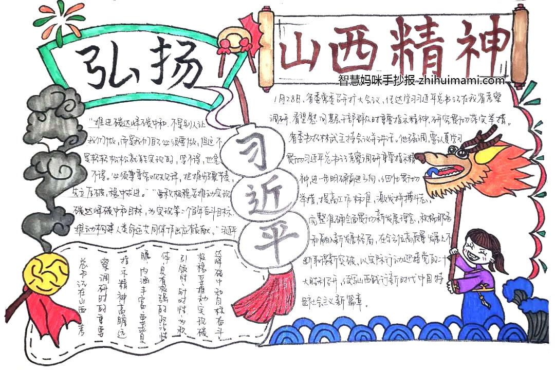 “梦圆青春，不负韶华”主题手抄报（8张）-图3