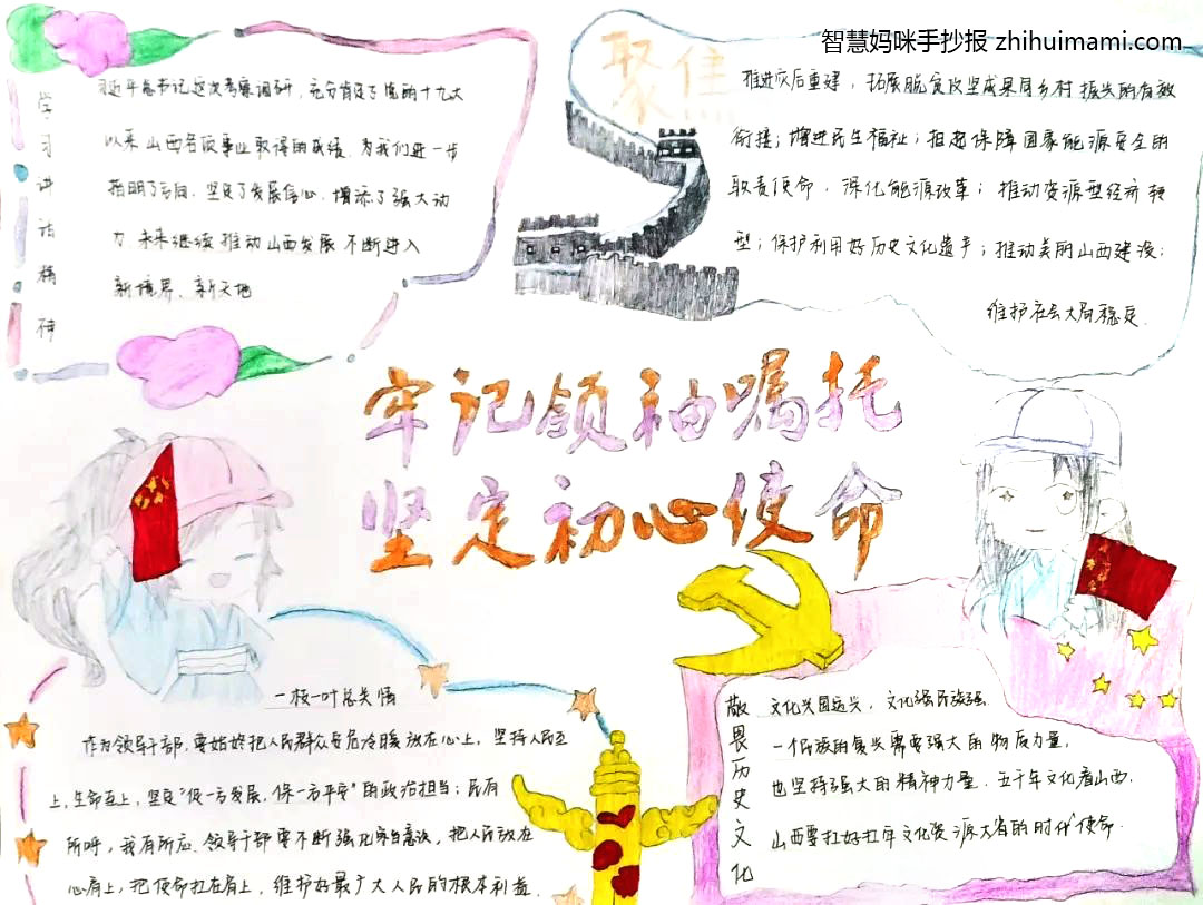 “梦圆青春，不负韶华”主题手抄报（8张）-图6